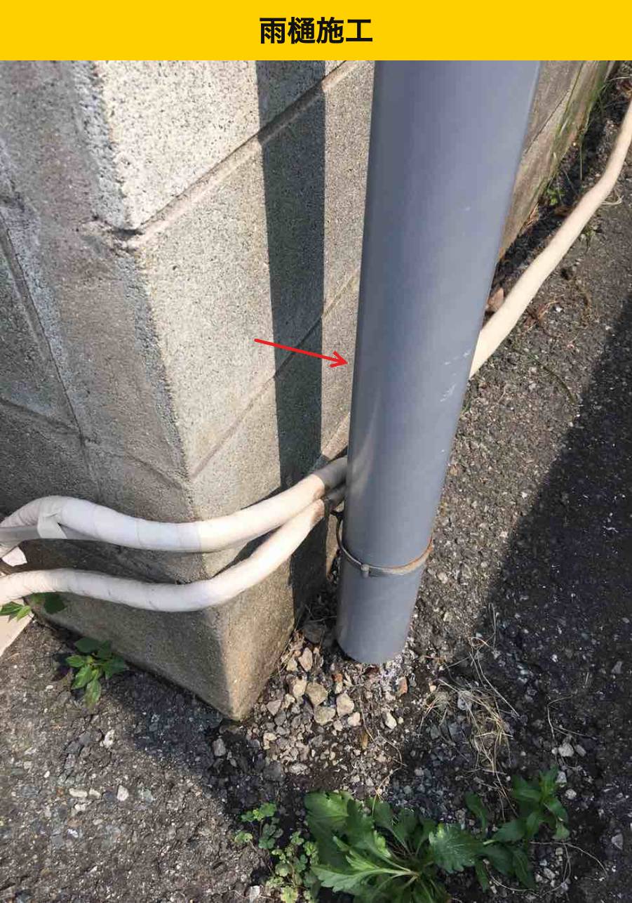 施工した縦樋の下部