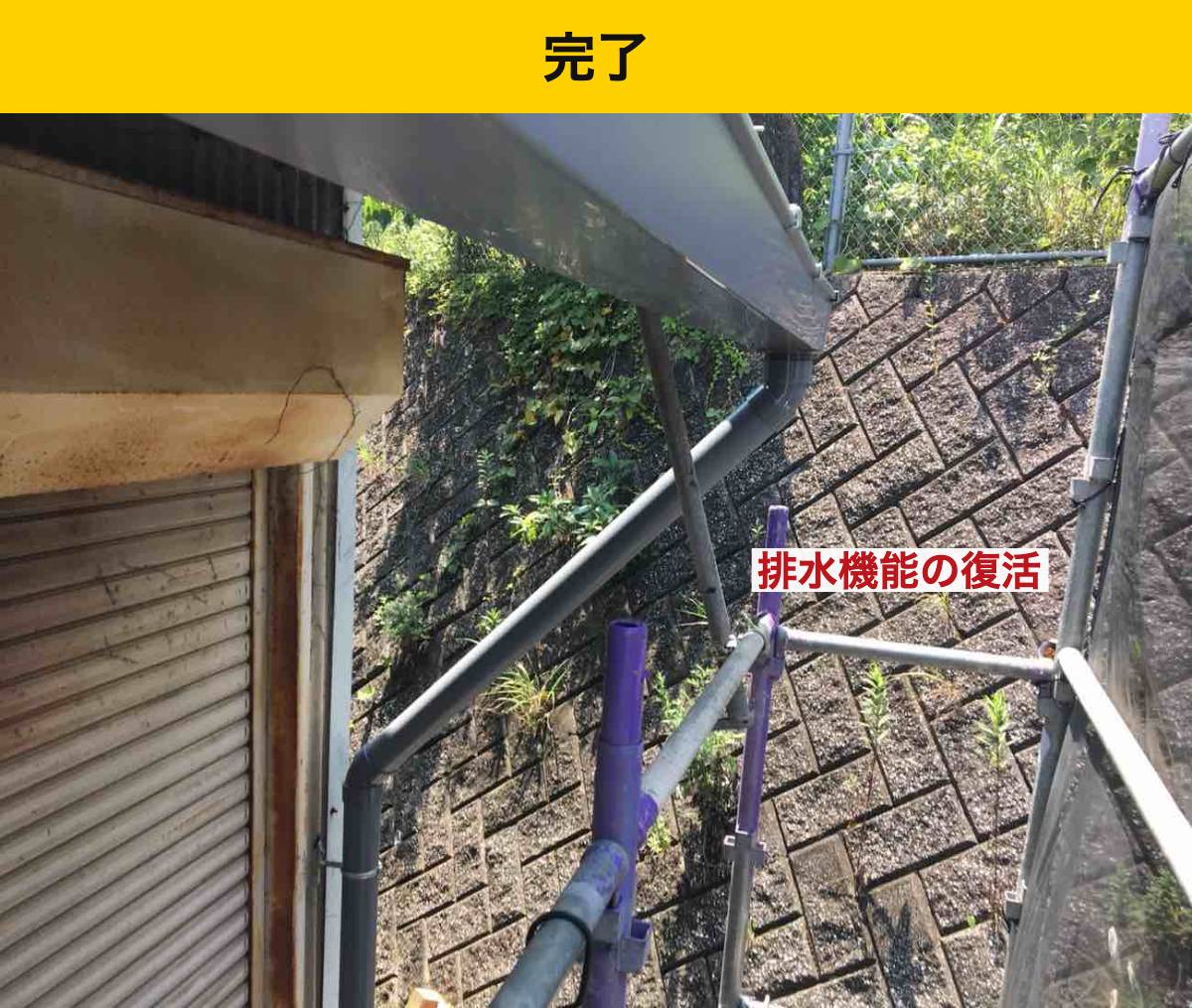 軒樋と縦樋の施工後