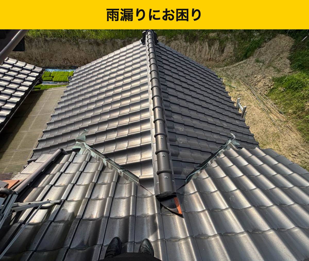 福岡市西区の雨漏り調査｜瓦だけでなく谷の状態を確認