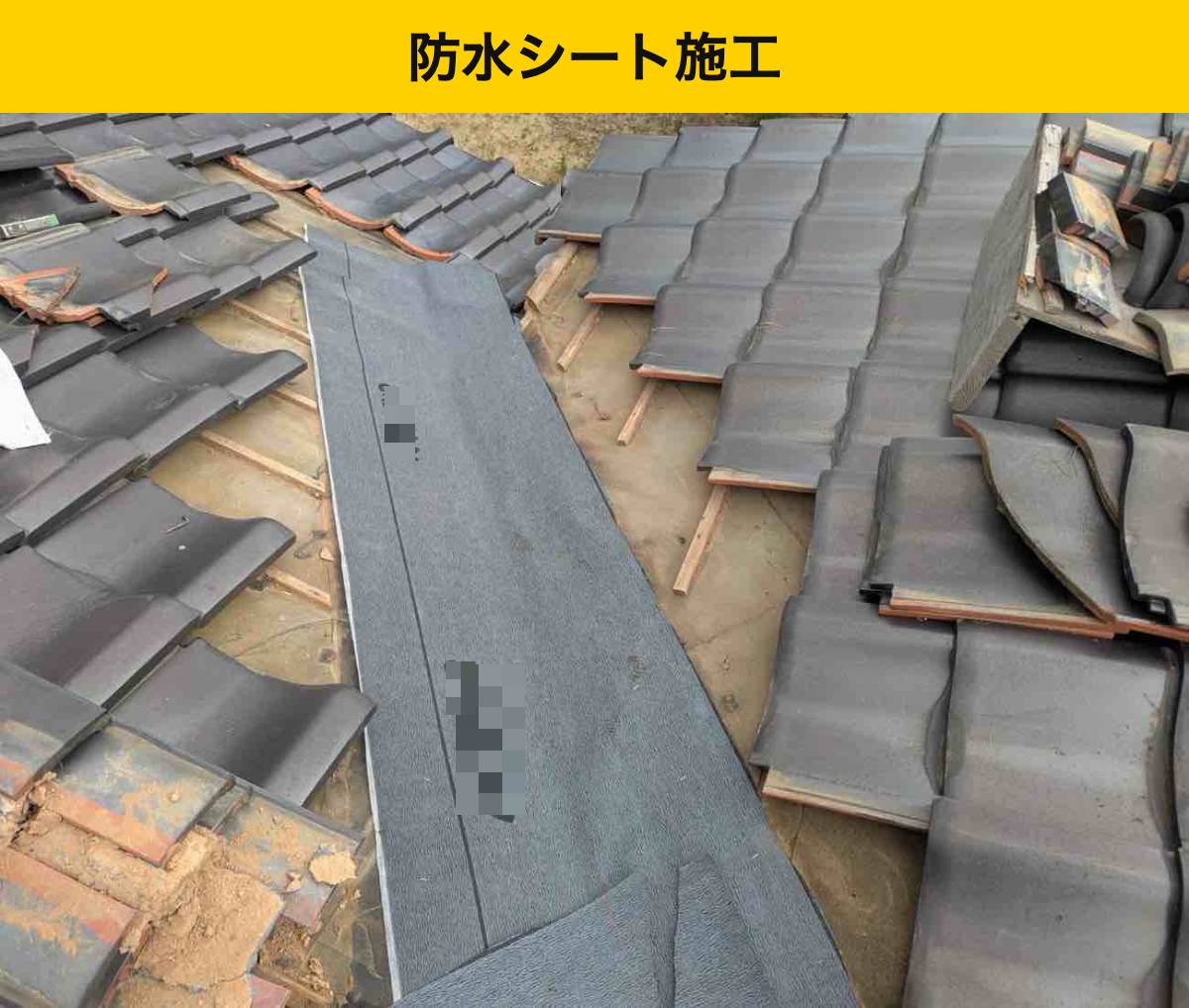 工程2｜下地を確認し、谷に防水シートを施工