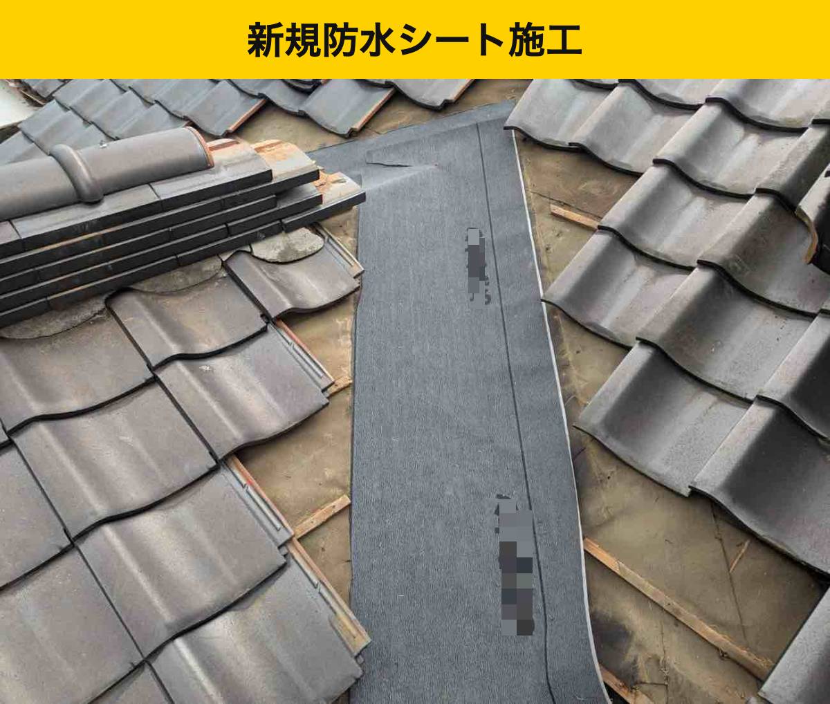 谷部分に防水シートを敷き、新しい層を整える