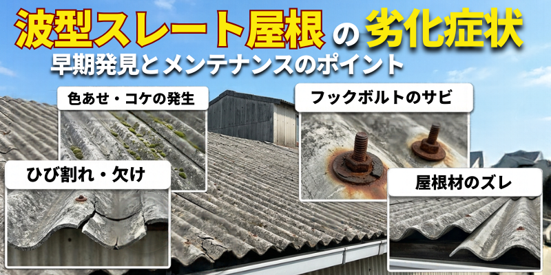 工場・倉庫の屋根工事。街の屋根やさん筑紫野店