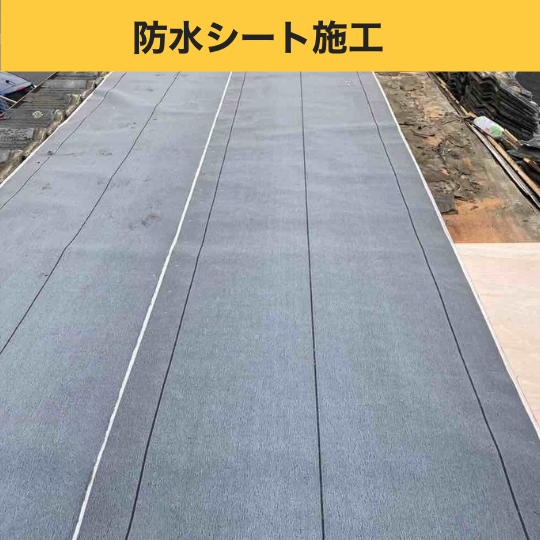 太宰府市の屋根葺き直し工事