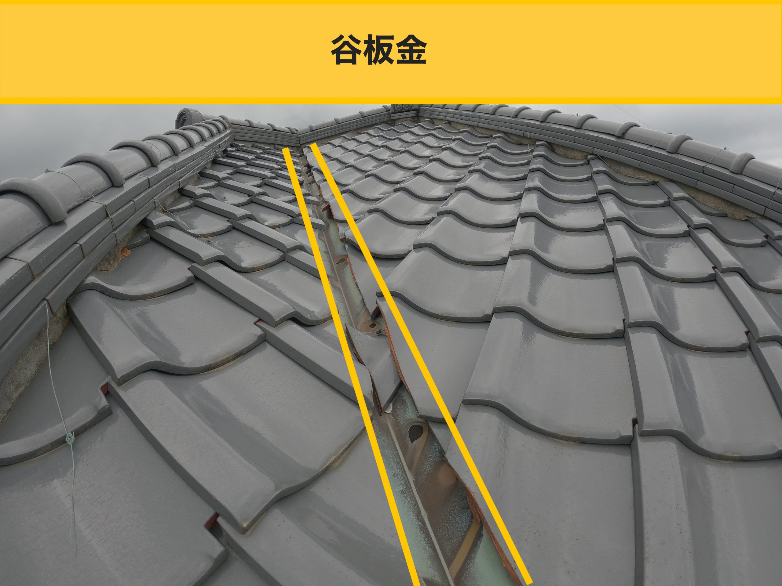 古賀市の雨漏り工事、谷板金交換工事