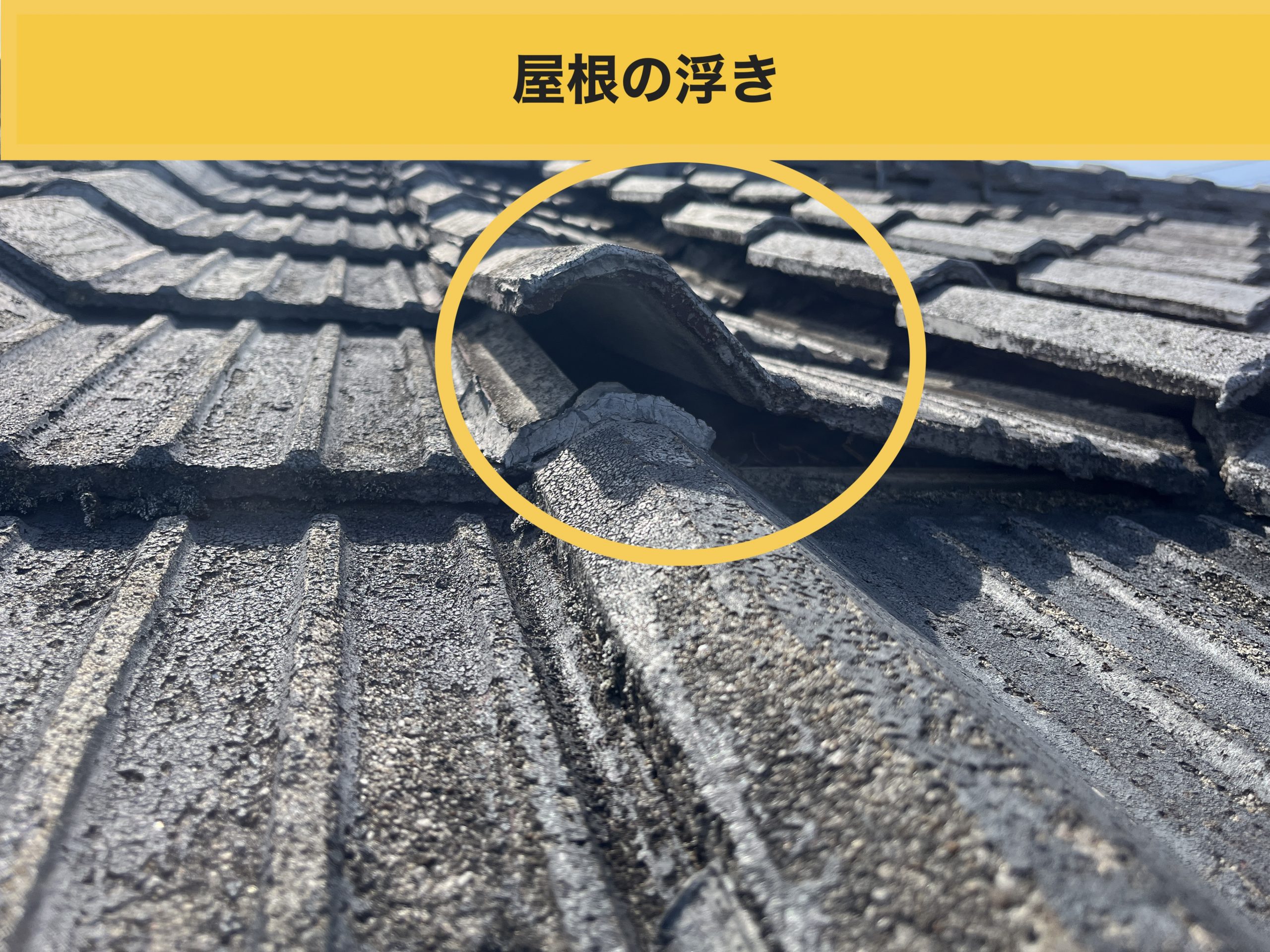 太宰府市の屋根葺き直し工事