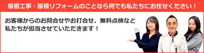 筑紫野市、太宰府市、小郡市やその周辺エリアで屋根工事なら街の屋根やさん筑紫野店にお任せ下さい！