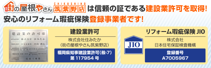 瑕疵保険、建設業許可