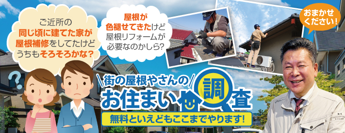 街の屋根やさん筑紫野店はは安心の瑕疵保険登録事業者です