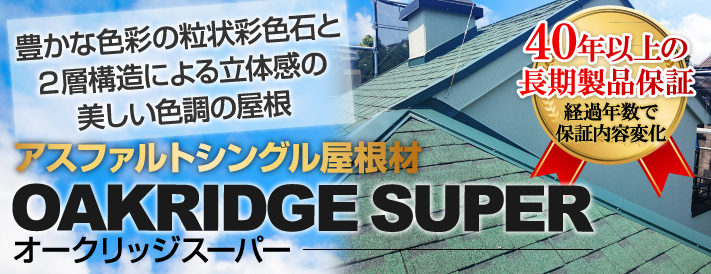 オークリッジスーパー