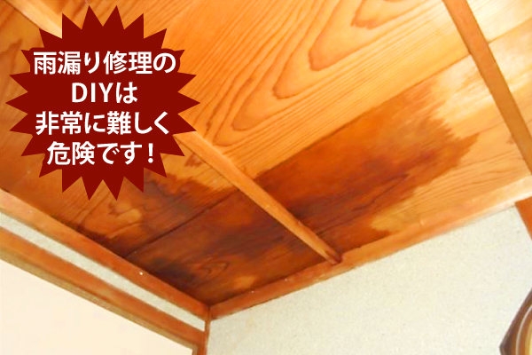 雨漏り