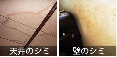 雨漏りイメージ