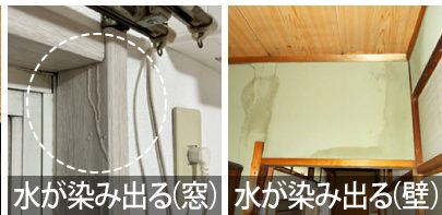 雨漏りイメージ
