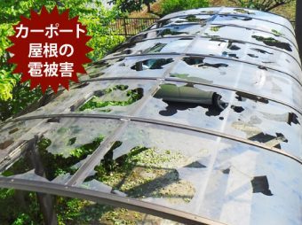 カーポート破損