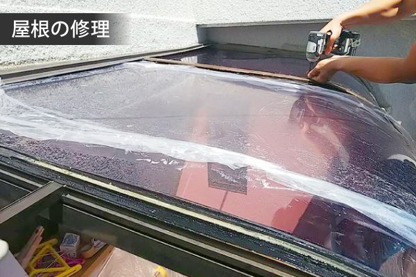 修理イメージ