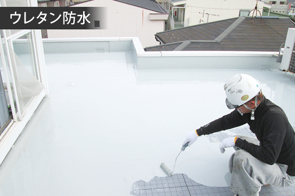 防水工事