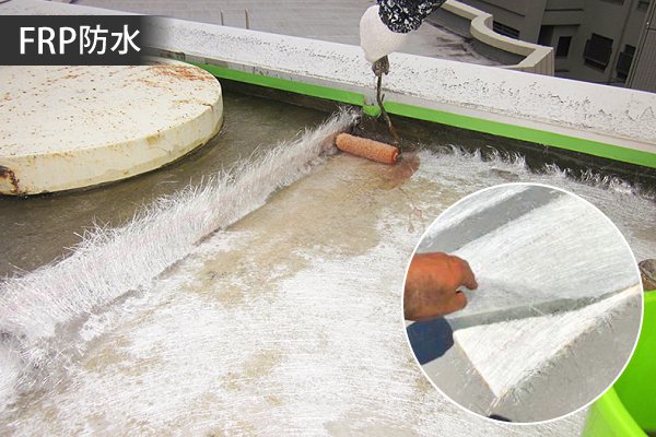 防水工事