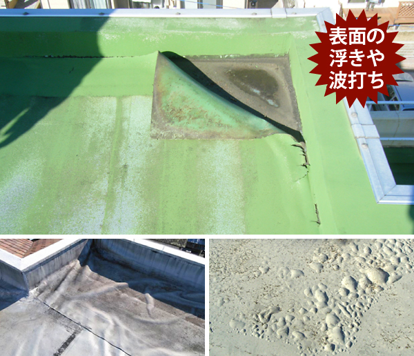 ベランダ表面の波うち