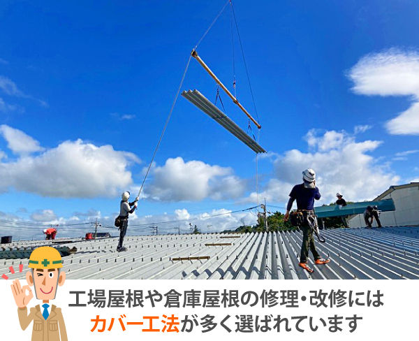 工場、倉庫屋根