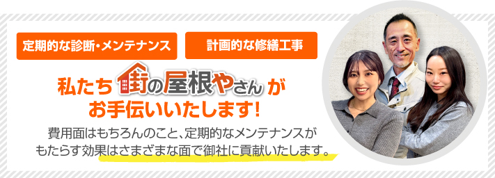街の屋根やさん筑紫野店はは安心の瑕疵保険登録事業者です