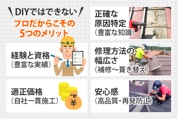 DIYではできないプロだからこその5つのメリット