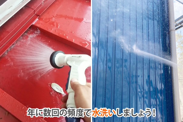 年に数回の頻度で水洗いしましょう！