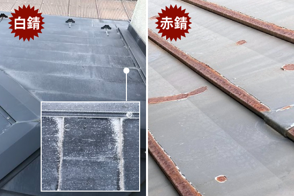 屋根の白錆と赤錆