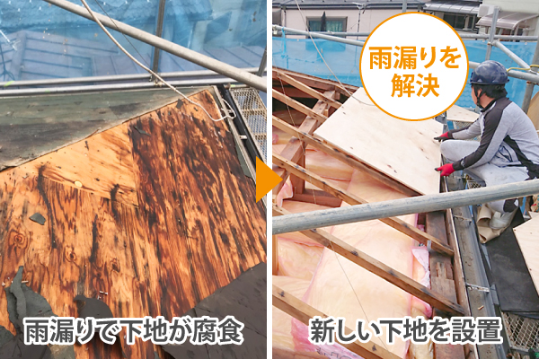 雨漏りを解決