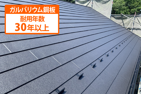 ガルバリウム鋼板の耐用年数は30年以上