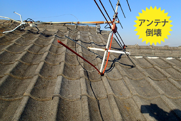 アンテナ倒壊