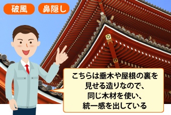 こちらは垂木や屋根の裏を見せる造りなので、同じ木材を使い、統一感を出している