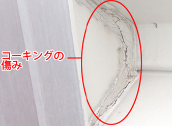 傷み弾性が失われたコーキング