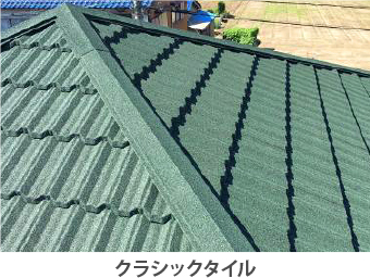 クラシックタイル
